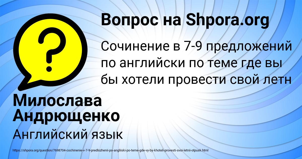 Картинка с текстом вопроса от пользователя Милослава Андрющенко