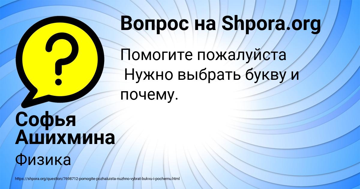 Картинка с текстом вопроса от пользователя Софья Ашихмина
