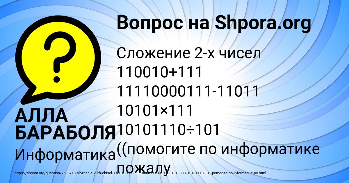 Картинка с текстом вопроса от пользователя АЛЛА БАРАБОЛЯ