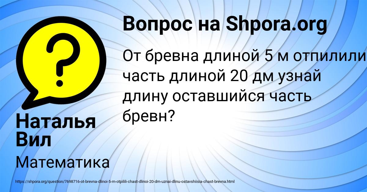 Картинка с текстом вопроса от пользователя Наталья Вил
