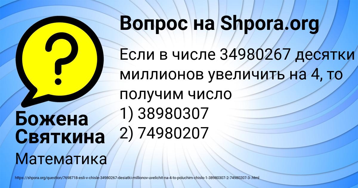 Картинка с текстом вопроса от пользователя Божена Святкина