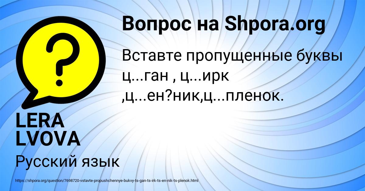 Картинка с текстом вопроса от пользователя LERA LVOVA
