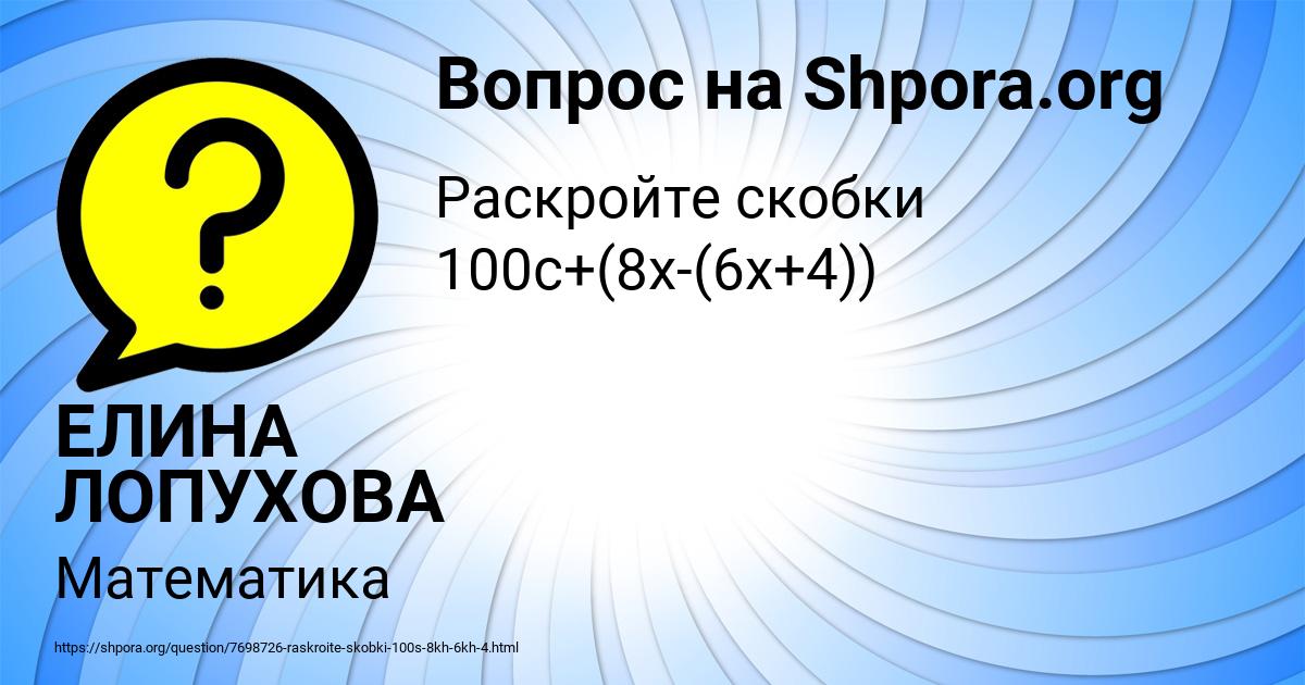 Картинка с текстом вопроса от пользователя ЕЛИНА ЛОПУХОВА