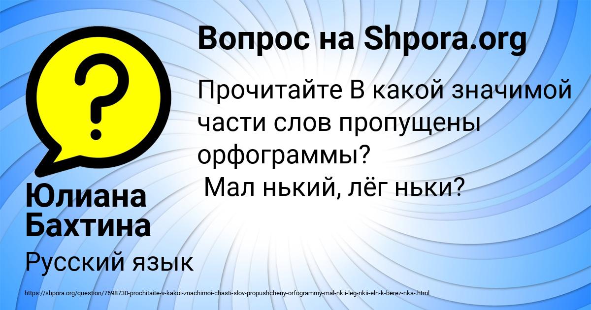 Картинка с текстом вопроса от пользователя Юлиана Бахтина