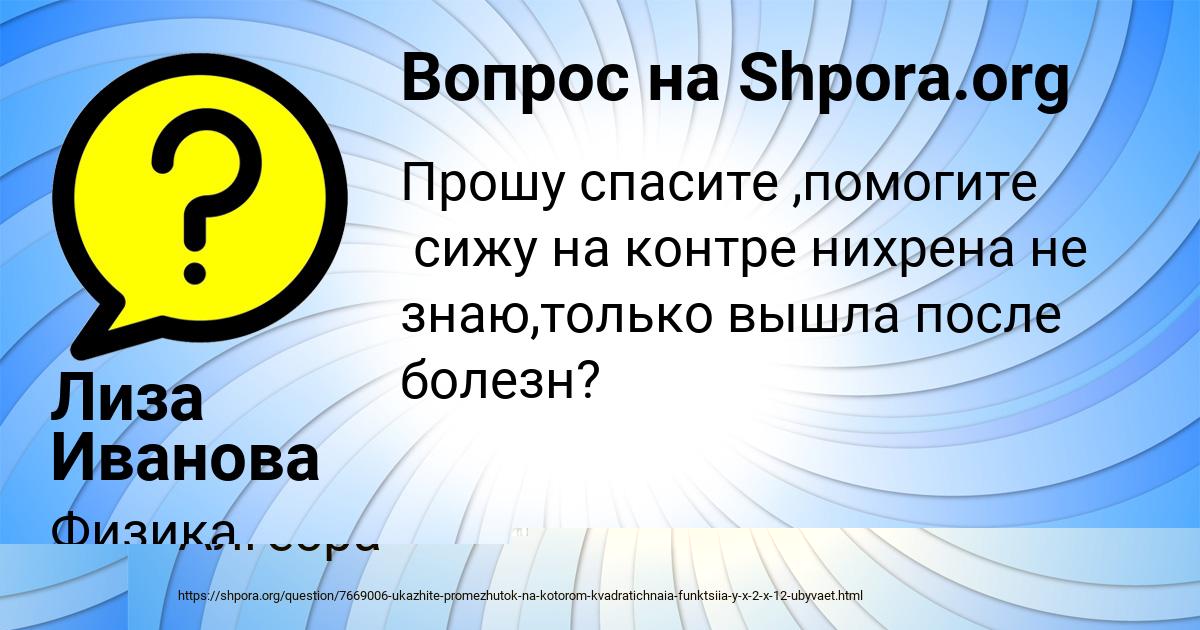 Картинка с текстом вопроса от пользователя Лиза Иванова