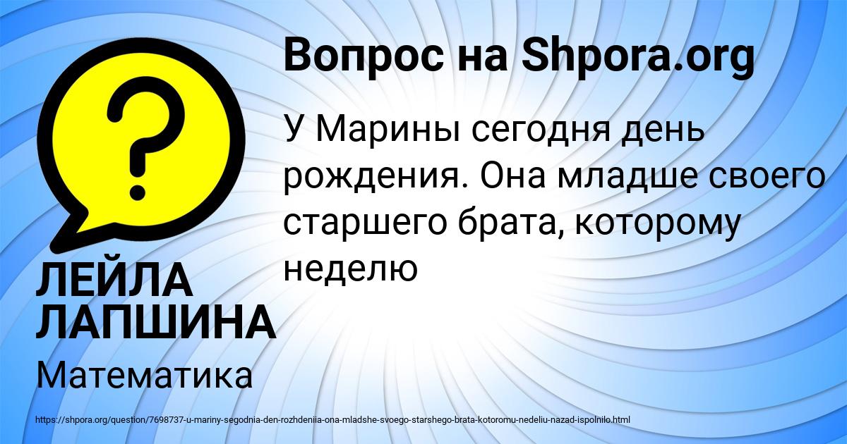 Картинка с текстом вопроса от пользователя ЛЕЙЛА ЛАПШИНА