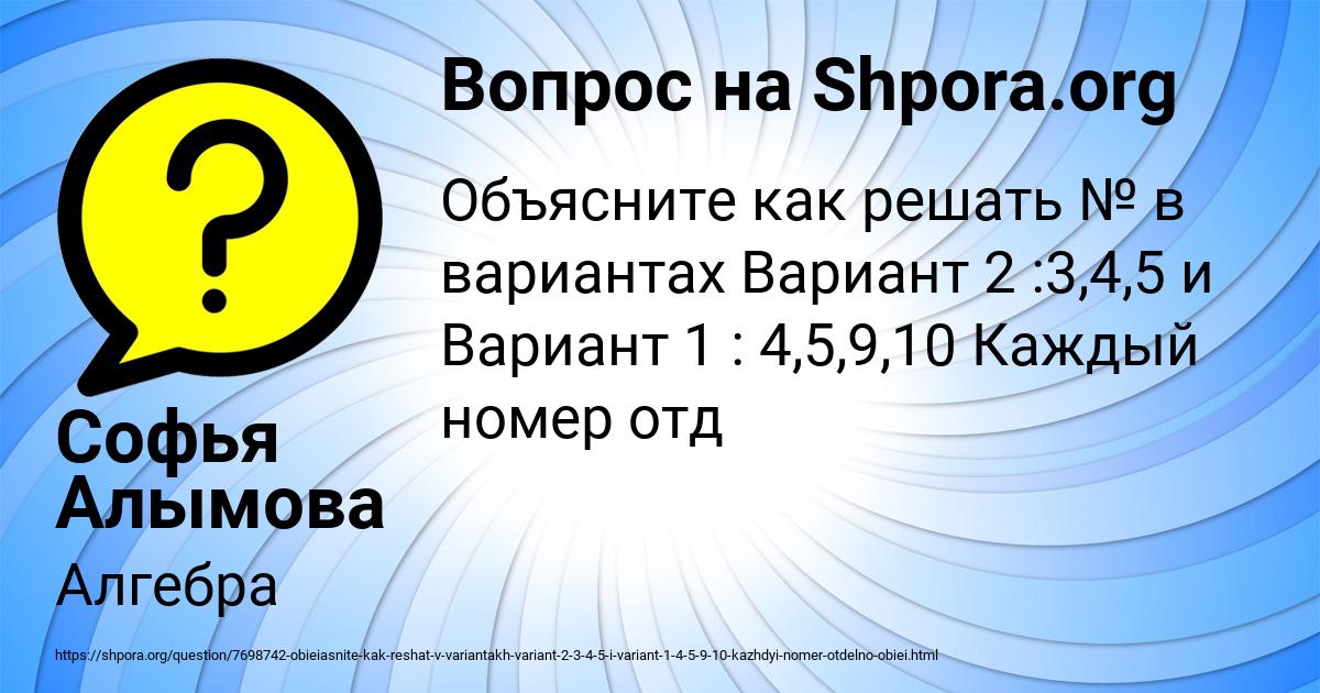 Картинка с текстом вопроса от пользователя Софья Алымова