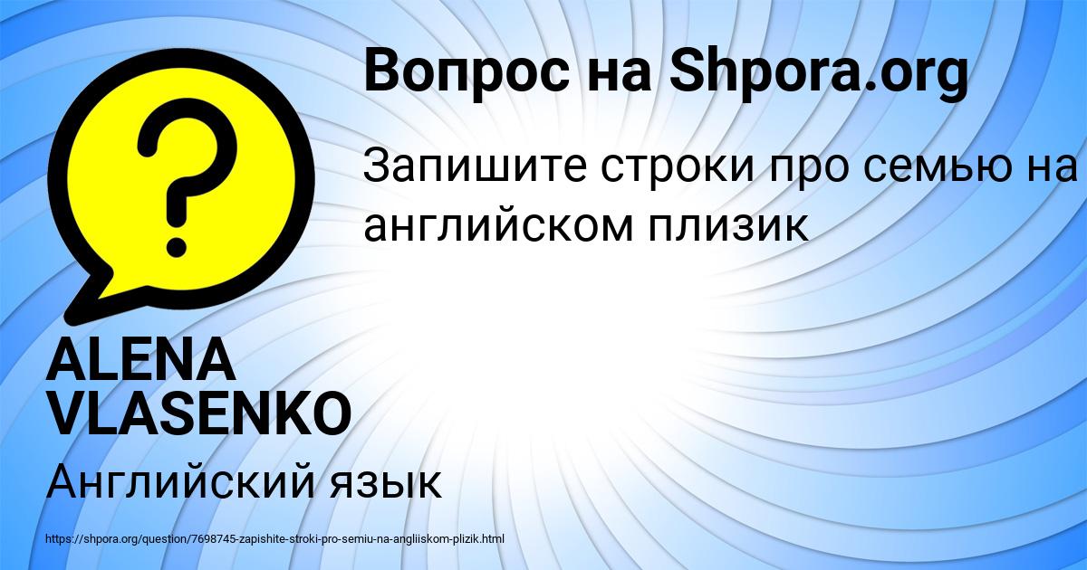 Картинка с текстом вопроса от пользователя ALENA VLASENKO