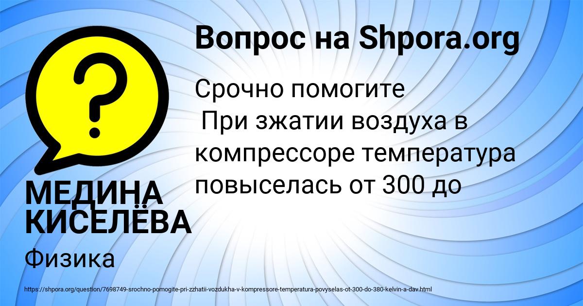Картинка с текстом вопроса от пользователя МЕДИНА КИСЕЛЁВА