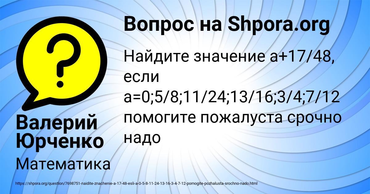 Картинка с текстом вопроса от пользователя Валерий Юрченко