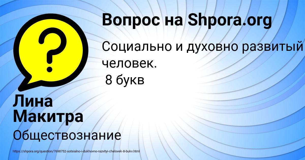 Картинка с текстом вопроса от пользователя Лина Макитра