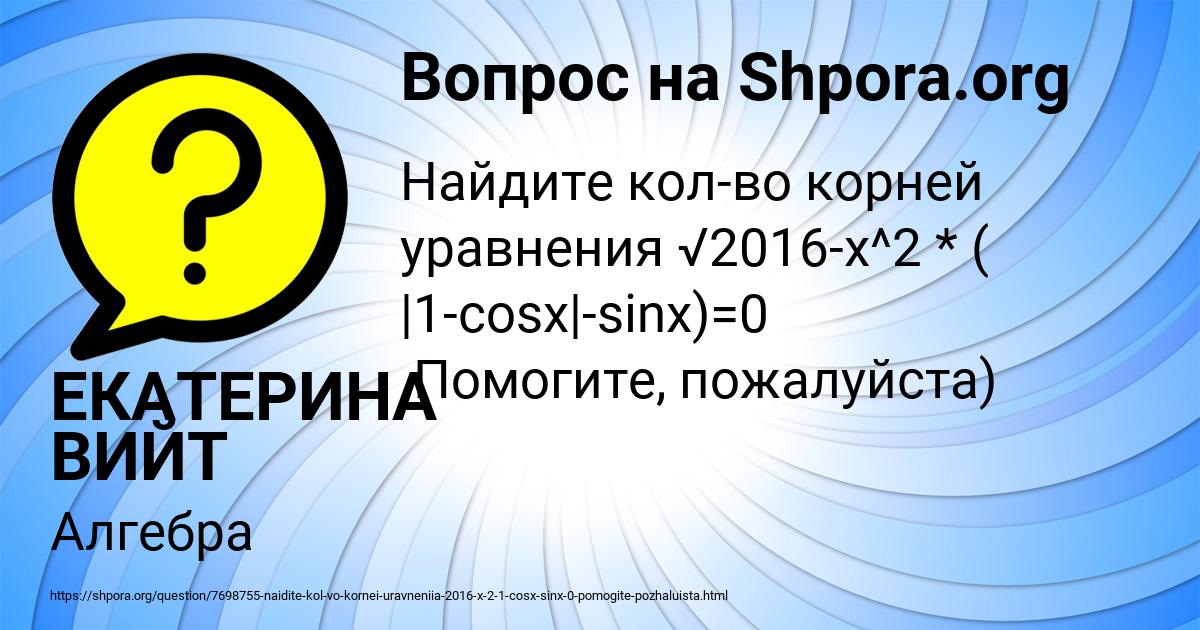 Картинка с текстом вопроса от пользователя ЕКАТЕРИНА ВИЙТ