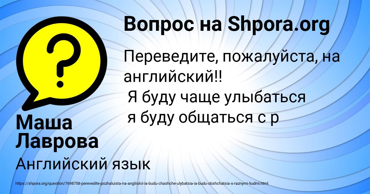 Картинка с текстом вопроса от пользователя Маша Лаврова