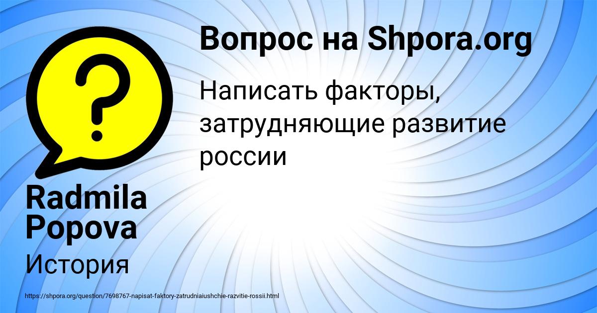 Картинка с текстом вопроса от пользователя Radmila Popova
