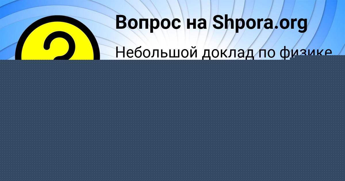 Картинка с текстом вопроса от пользователя Rinat Bubyr