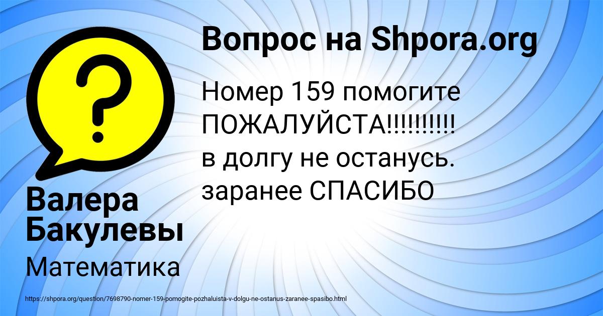 Картинка с текстом вопроса от пользователя Валера Бакулевы
