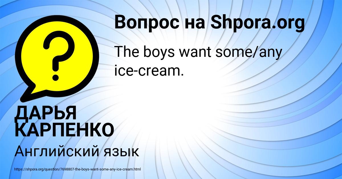Картинка с текстом вопроса от пользователя ДАРЬЯ КАРПЕНКО