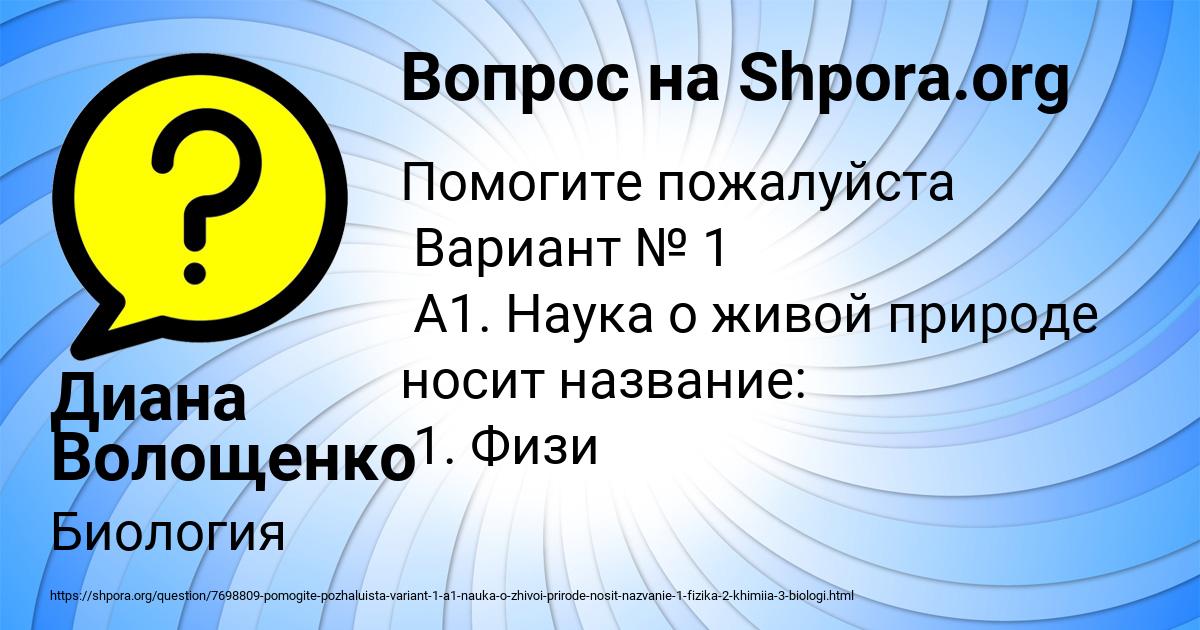 Картинка с текстом вопроса от пользователя Диана Волощенко