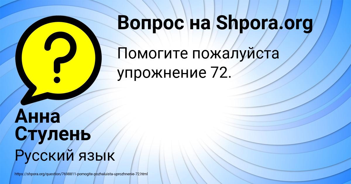 Картинка с текстом вопроса от пользователя Анна Стулень