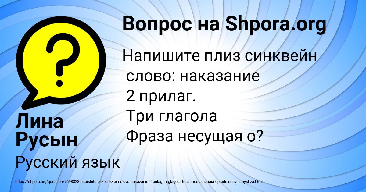 Картинка с текстом вопроса от пользователя Лина Русын