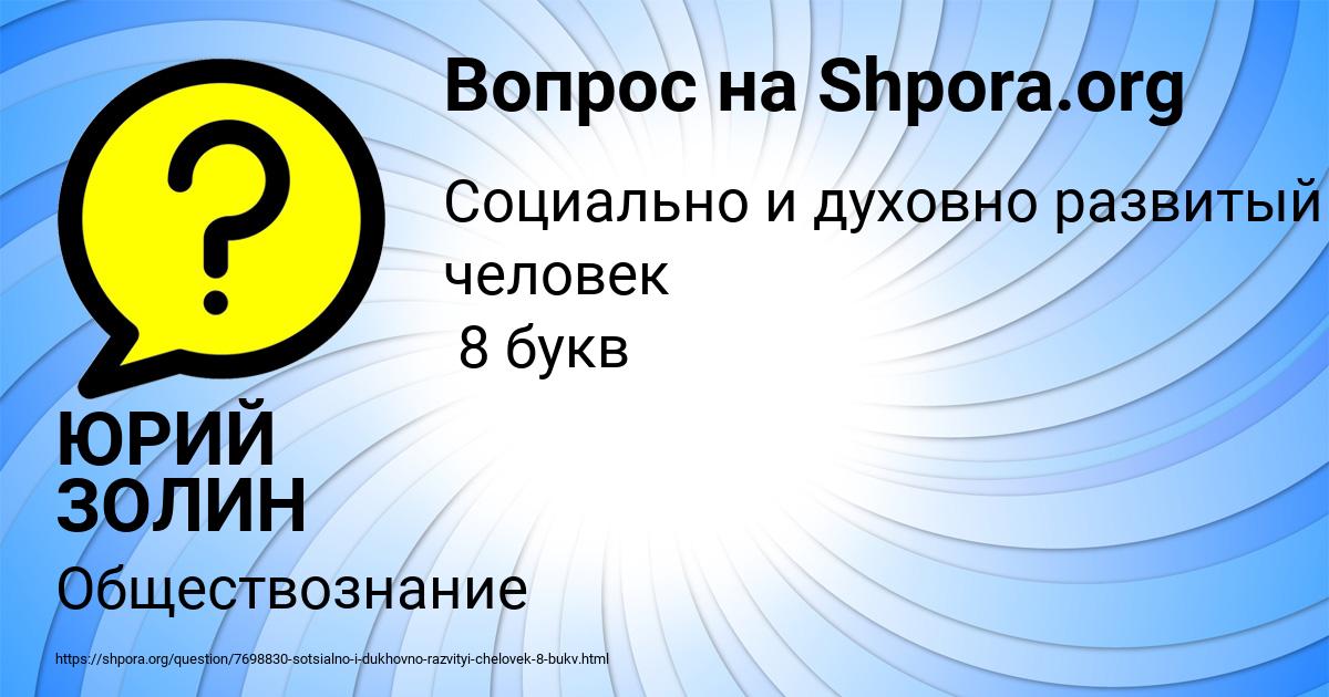 Картинка с текстом вопроса от пользователя ЮРИЙ ЗОЛИН