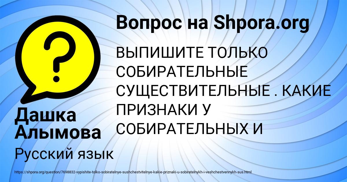 Картинка с текстом вопроса от пользователя Дашка Алымова