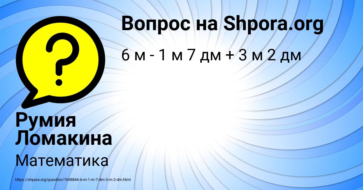 Картинка с текстом вопроса от пользователя Румия Ломакина