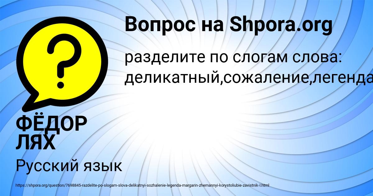 Картинка с текстом вопроса от пользователя ФЁДОР ЛЯХ