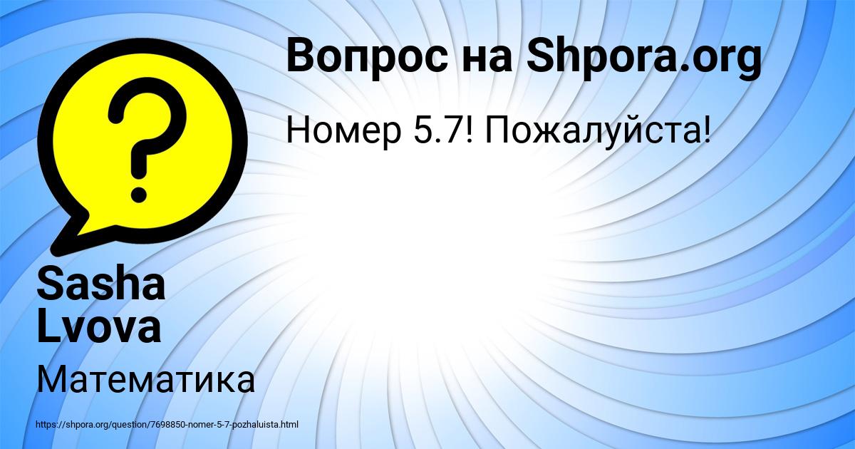Картинка с текстом вопроса от пользователя Sasha Lvova