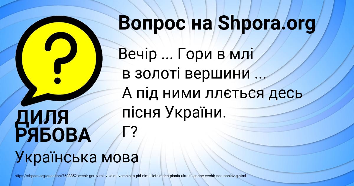 Картинка с текстом вопроса от пользователя ДИЛЯ РЯБОВА