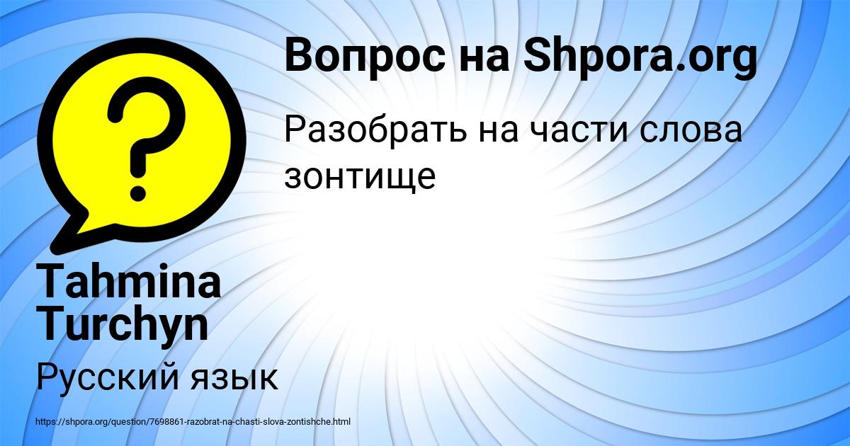Картинка с текстом вопроса от пользователя Tahmina Turchyn