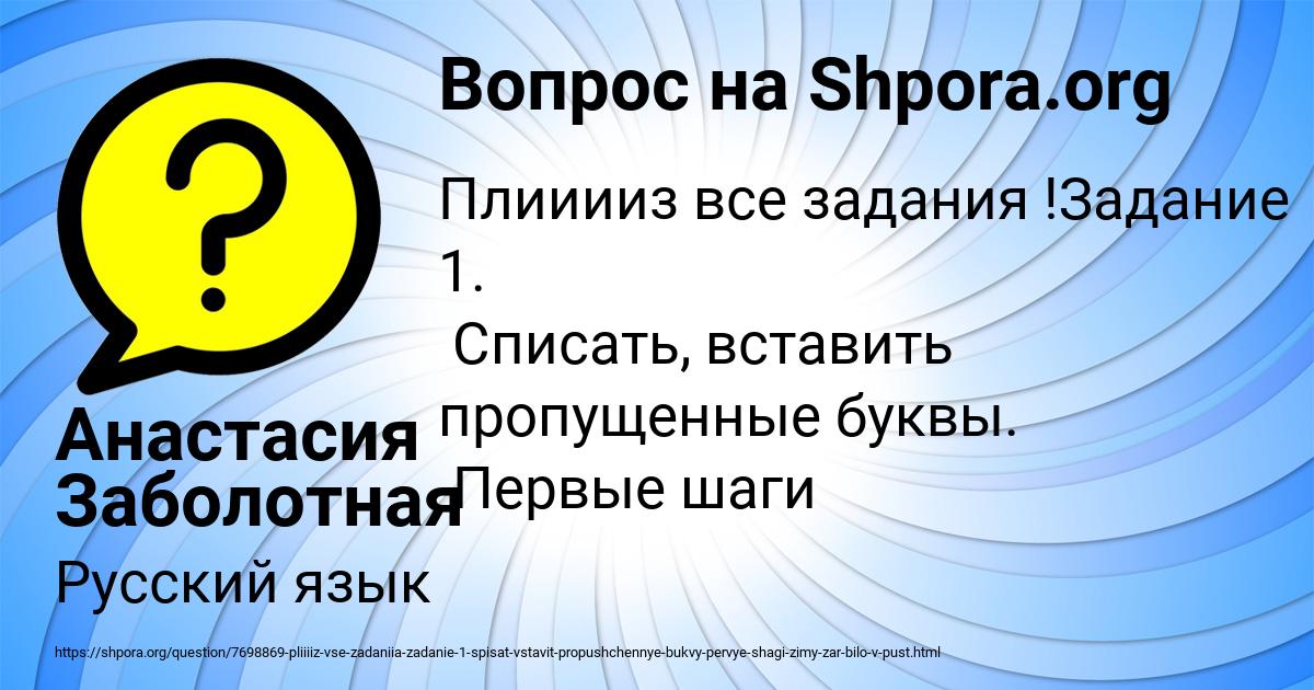 Картинка с текстом вопроса от пользователя Анастасия Заболотная