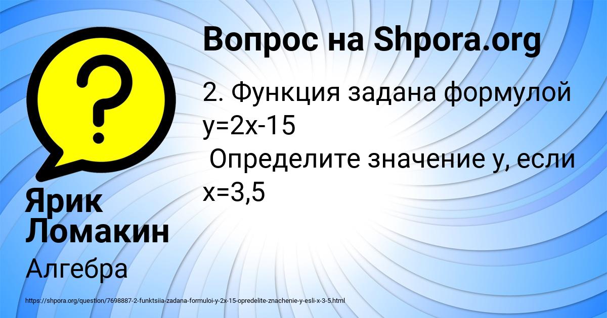 Картинка с текстом вопроса от пользователя Ярик Ломакин