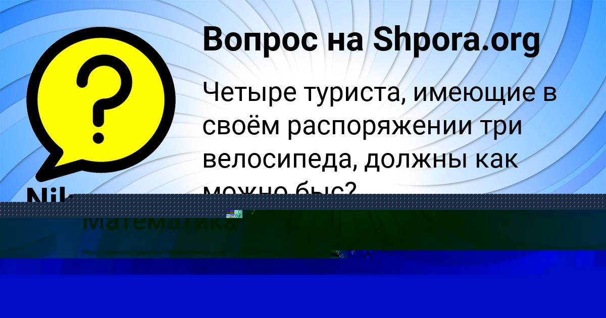 Картинка с текстом вопроса от пользователя Роман Стаханов