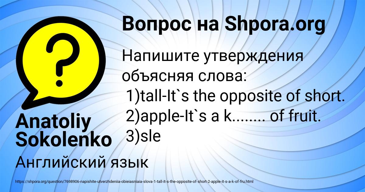 Картинка с текстом вопроса от пользователя Anatoliy Sokolenko