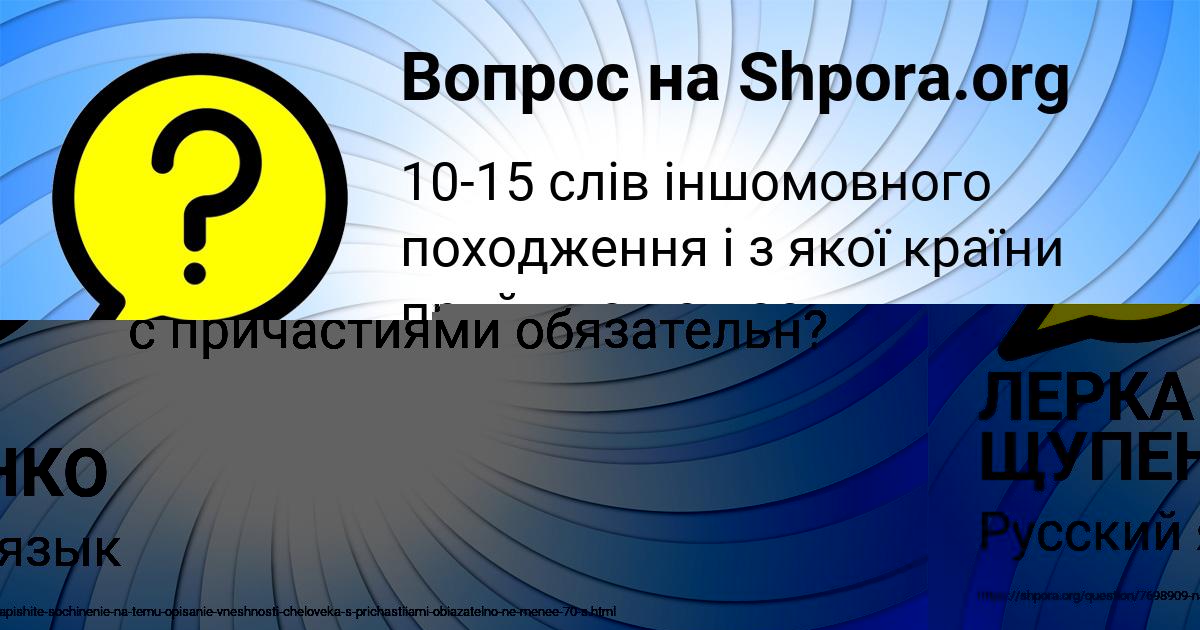 Картинка с текстом вопроса от пользователя ЛЕРКА ЩУПЕНКО