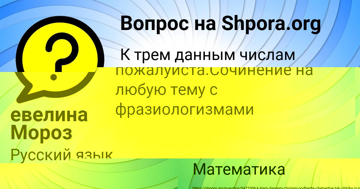 Картинка с текстом вопроса от пользователя евелина Мороз