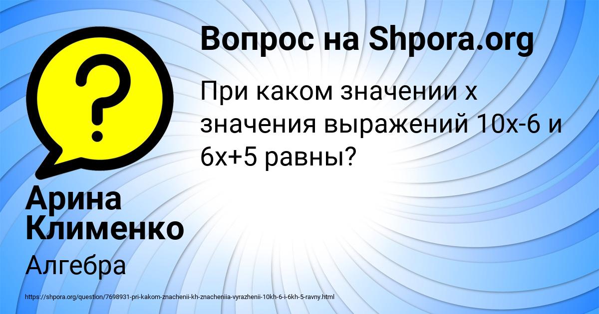 Картинка с текстом вопроса от пользователя Арина Клименко