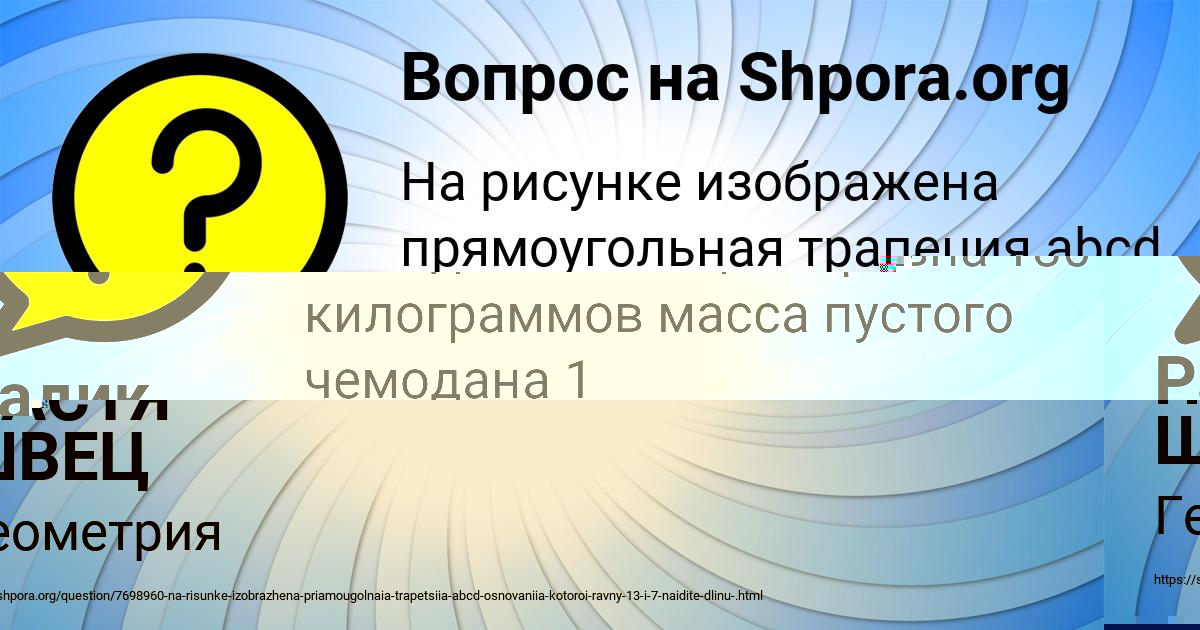Картинка с текстом вопроса от пользователя НАСТЯ ШВЕЦ