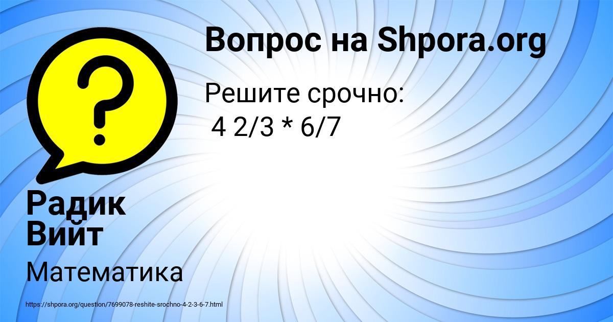 Картинка с текстом вопроса от пользователя Радик Вийт
