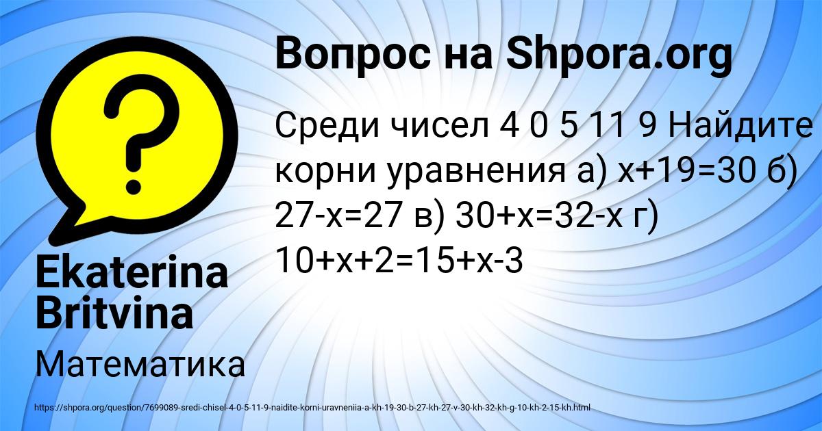 Картинка с текстом вопроса от пользователя Ekaterina Britvina
