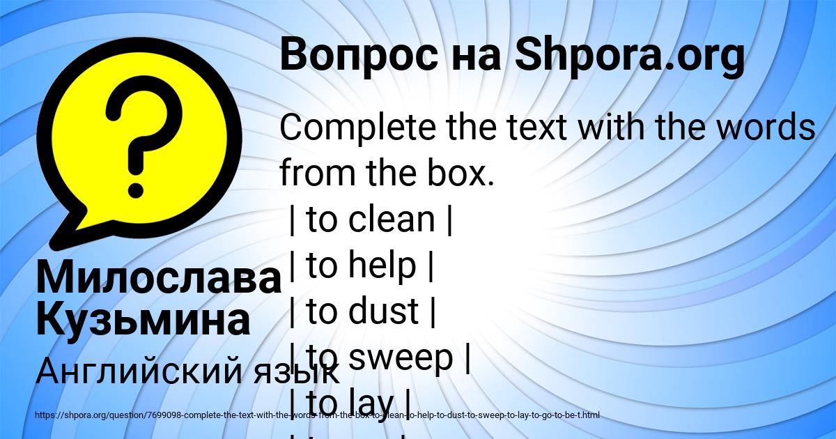 Картинка с текстом вопроса от пользователя Милослава Кузьмина