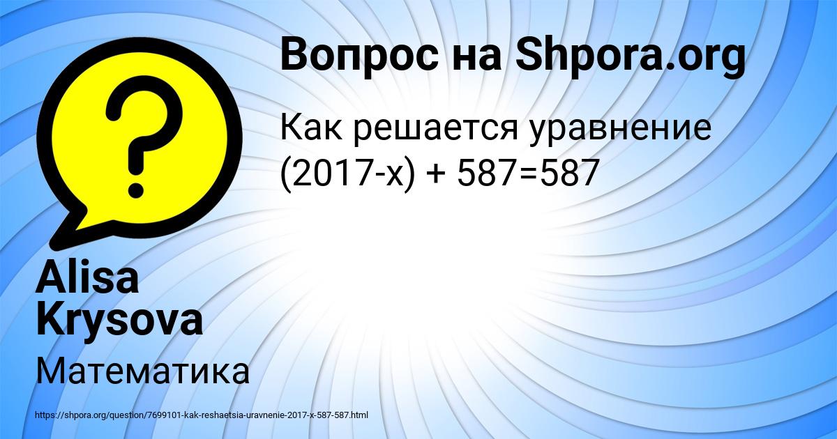 Картинка с текстом вопроса от пользователя Alisa Krysova