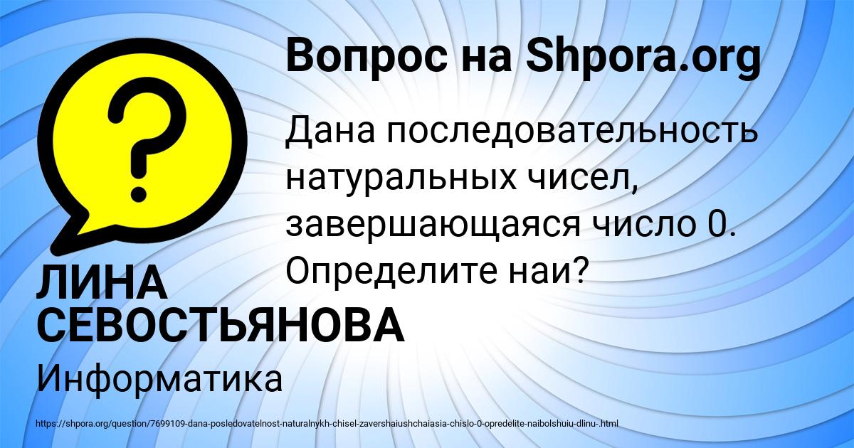 Картинка с текстом вопроса от пользователя ЛИНА СЕВОСТЬЯНОВА