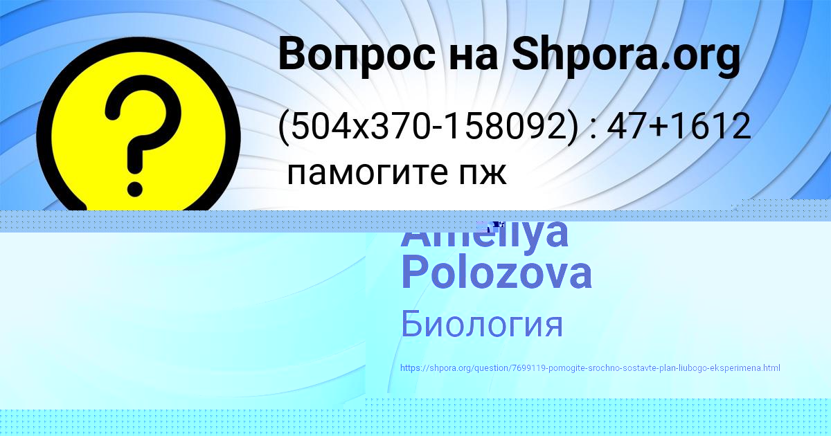 Картинка с текстом вопроса от пользователя Ameliya Polozova