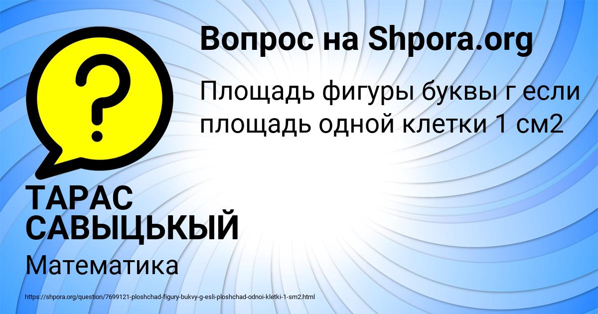 Картинка с текстом вопроса от пользователя ТАРАС САВЫЦЬКЫЙ