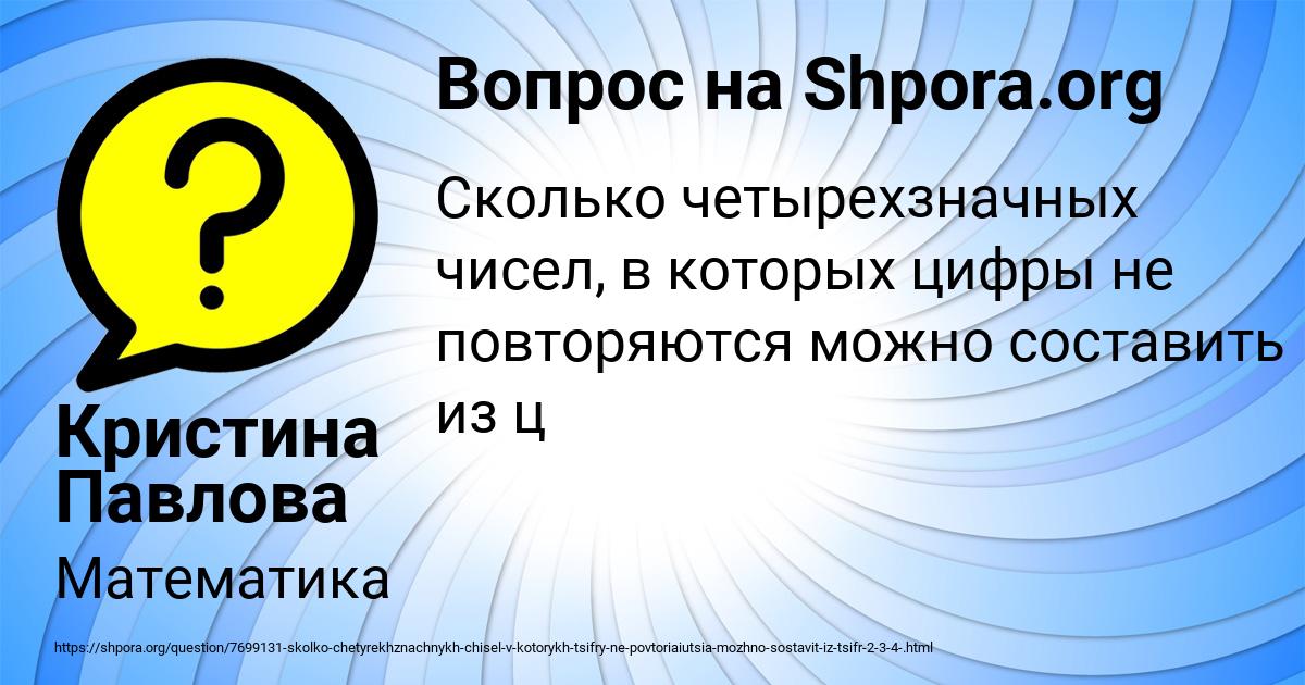 Картинка с текстом вопроса от пользователя Кристина Павлова