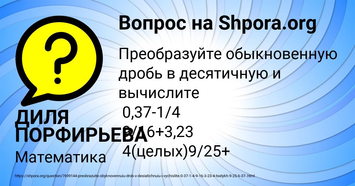 Картинка с текстом вопроса от пользователя ДИЛЯ ПОРФИРЬЕВА