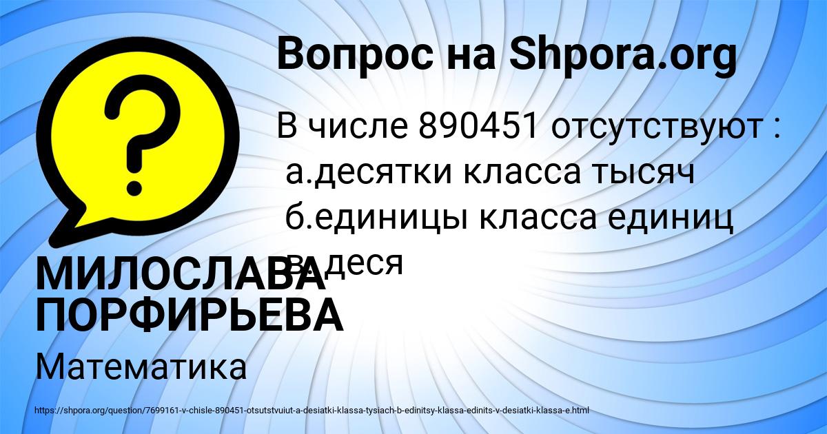 Картинка с текстом вопроса от пользователя МИЛОСЛАВА ПОРФИРЬЕВА