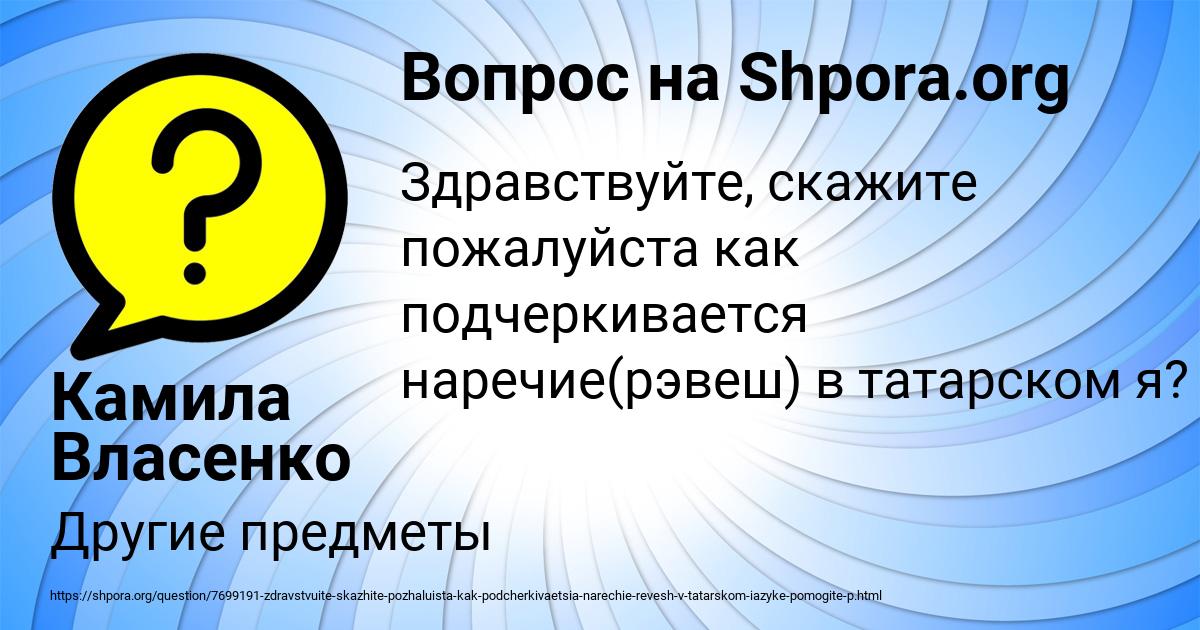 Картинка с текстом вопроса от пользователя Камила Власенко